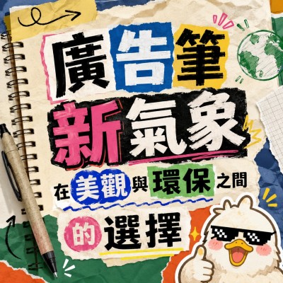 台灣企業禮品訂製 - 廣告筆新氣象，在美觀與環保之間的選擇