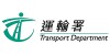 運輸署