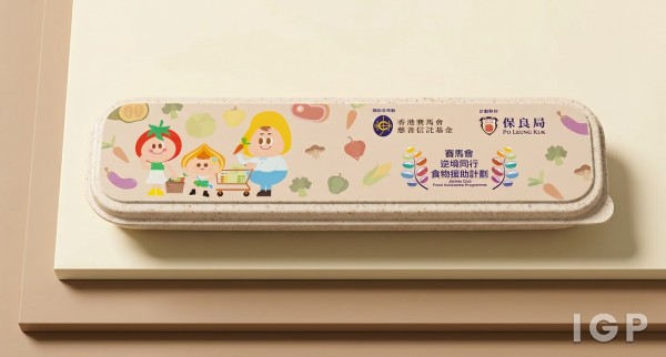 保良局