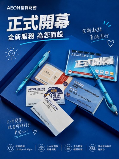 AEON信貸財務