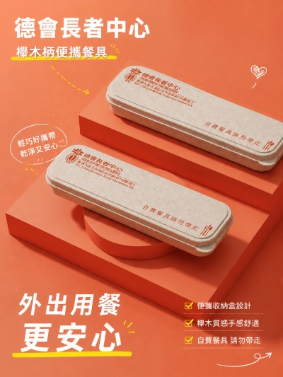 德會長者中心