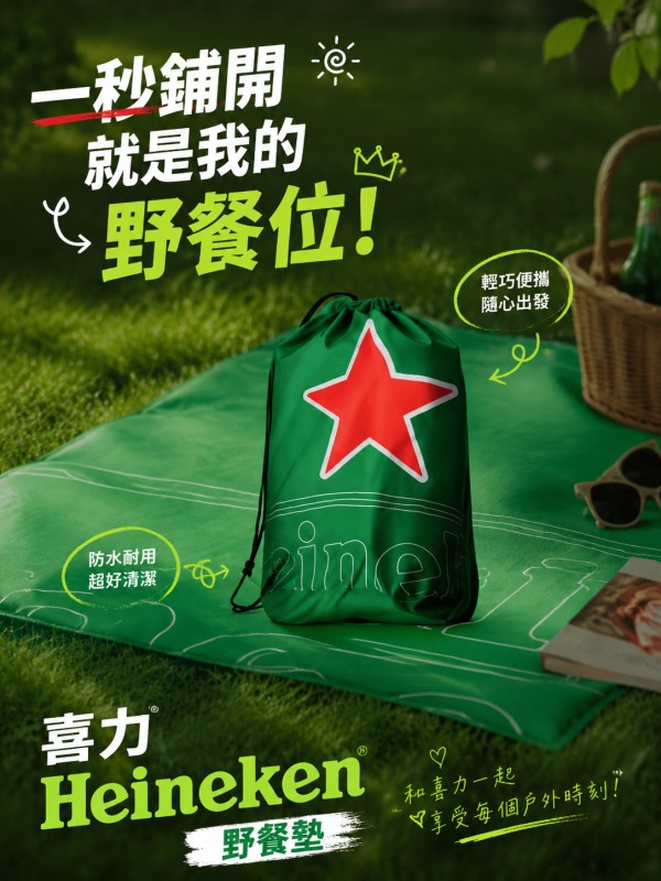 喜力Heineken