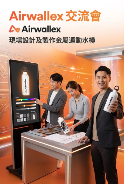 台灣企業禮品訂製 - Airwallex