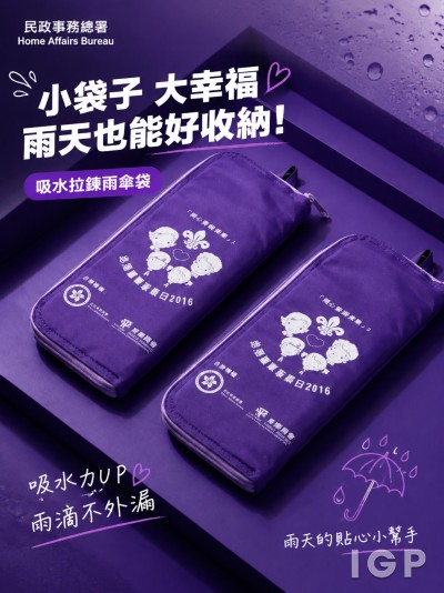 台灣企業禮品訂製 - Home Affairs Bureau