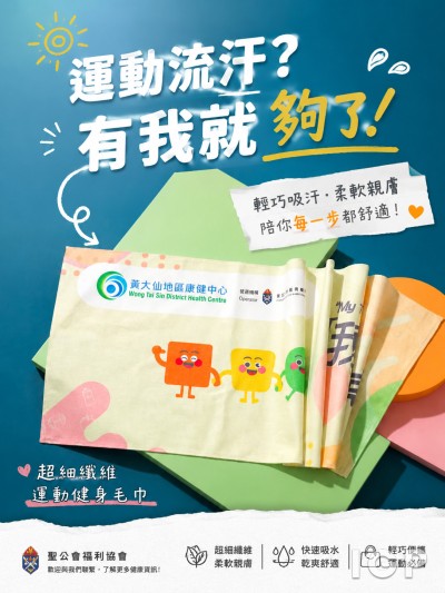 聖公會福利協會