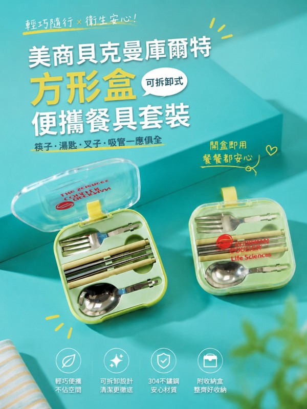 美商貝克曼庫爾特