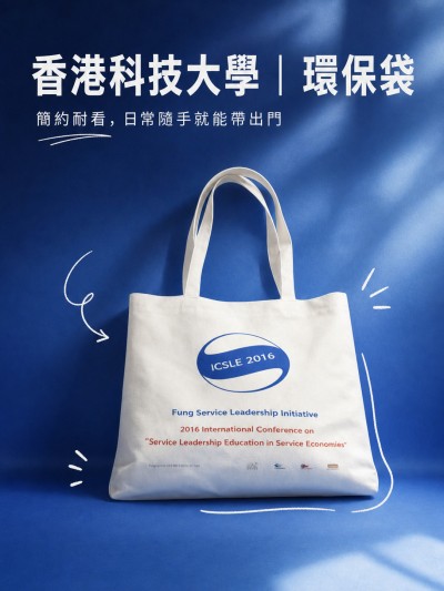 香港科技大學