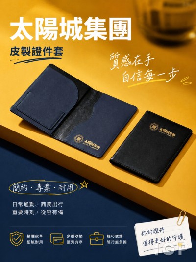 台灣企業禮品訂製 - 太陽城集團
