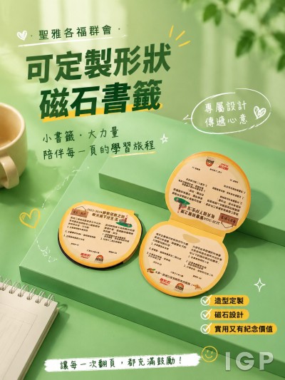 聖雅各福群會