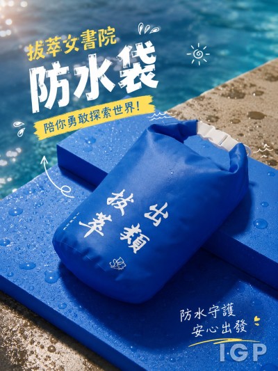 拔萃女書院