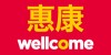 惠康超市