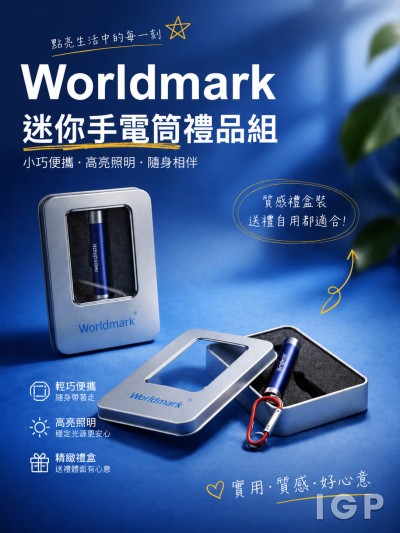 台灣企業禮品訂製 - Worldmark