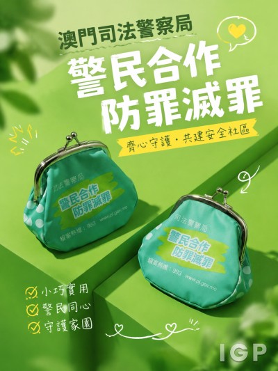 澳門司法警察局
