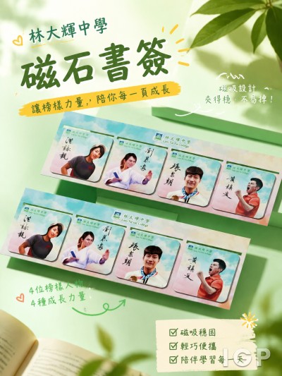 林大輝中學