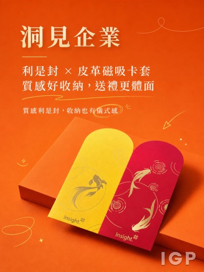 台灣企業禮品訂製 - 洞見企業