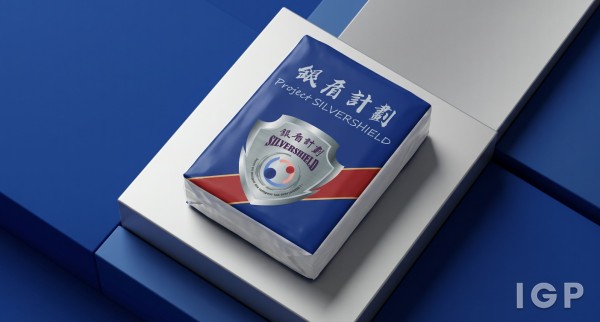 警務處