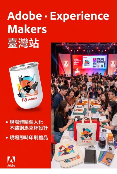 台灣企業禮品訂製 - Adobe