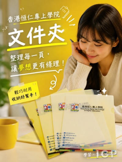 香港恒仁專上學院