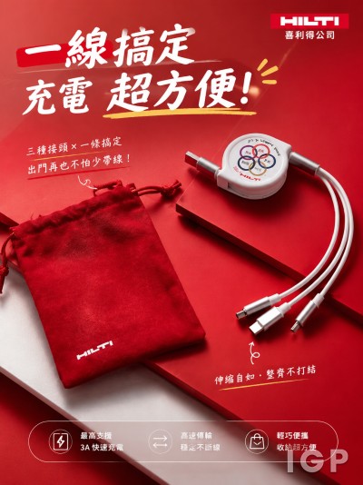 台灣企業禮品訂製 - 喜利得公司