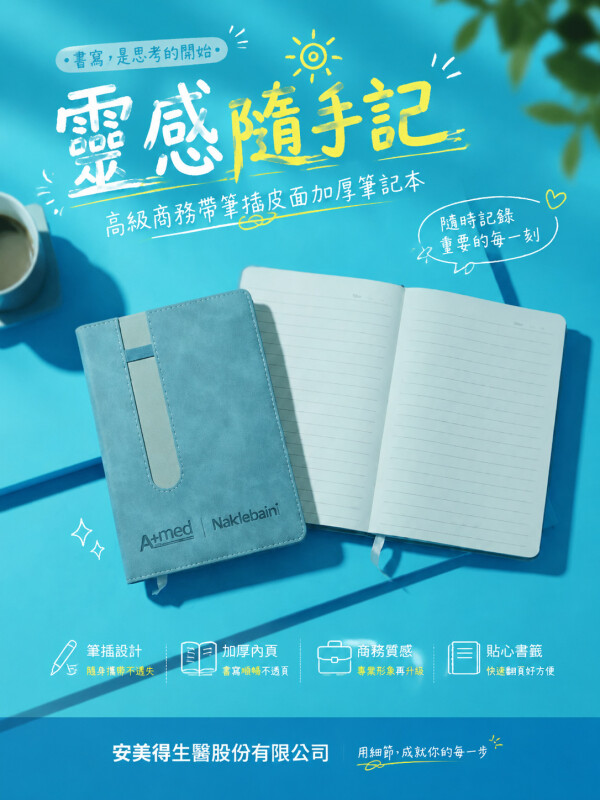 安美得生醫股份有限公司
