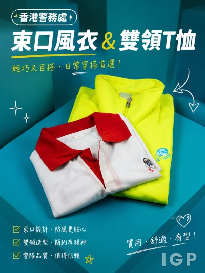 香港警務處