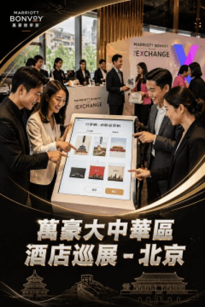 台灣企業禮品訂製 - 萬豪旅享家