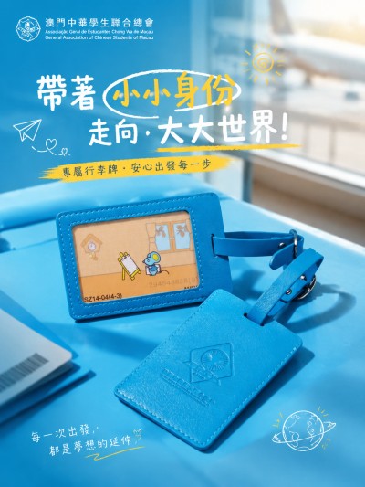 台灣企業禮品訂製 - Associação Geral de Estudantes Chong Wa de Macau  General Association of Chinese Students of Macau