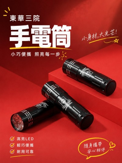 台灣企業禮品訂製 - 東華三院
