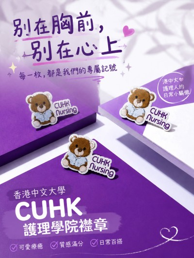 香港中文大學