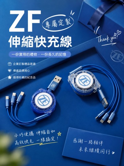 台灣企業禮品訂製 - ZF