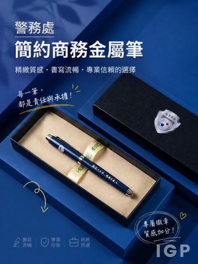 警務處