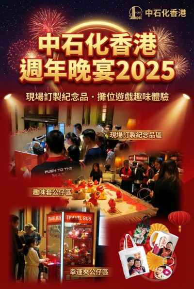 台灣企業禮品訂製 - 中石化香港