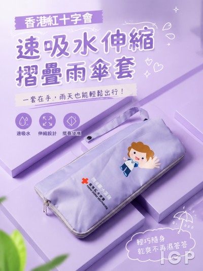 台灣企業禮品訂製 - 香港紅十字會