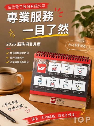 伍仕電子股份有限公司