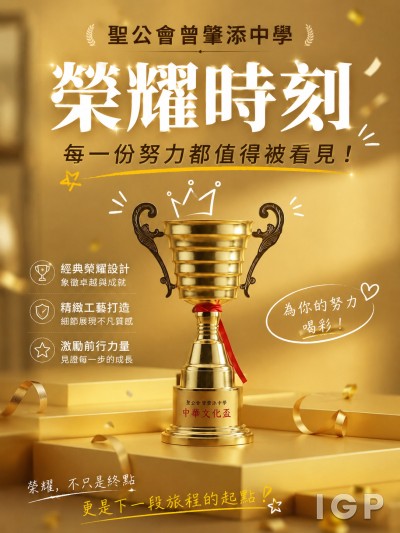 聖公會曾肇添中學