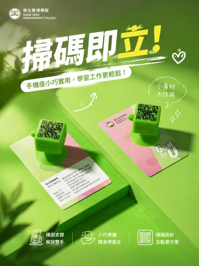 恒生管理學院
