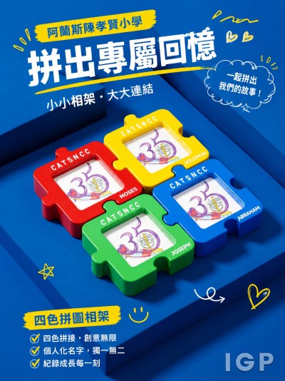 阿蘭斯陳孝賢小學