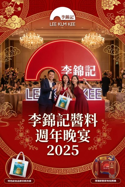 台灣企業禮品訂製 - 李錦記