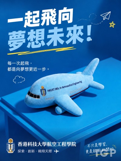 香港科技大學航空工程學院