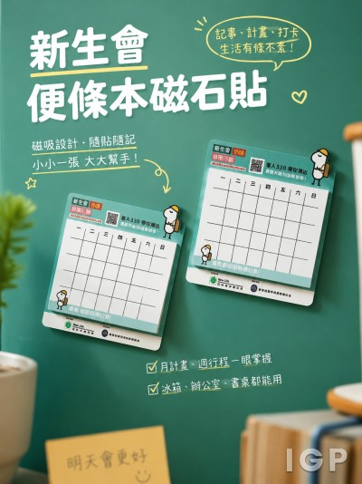 新生會