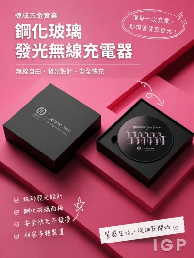 捷成五金實業