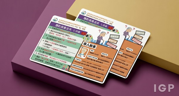 香港耆康老人福利會