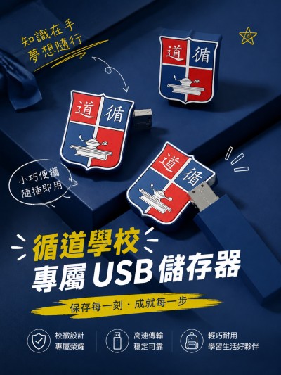 循道學校