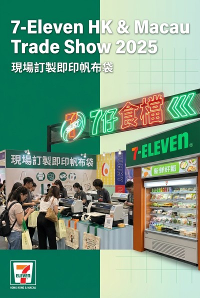 台灣企業禮品訂製 - 七‧十一 香港
