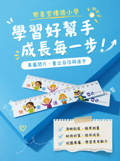 樂善堂樓德小學