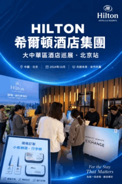 台灣企業禮品訂製 - 希爾頓