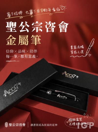 聖公宗咨會