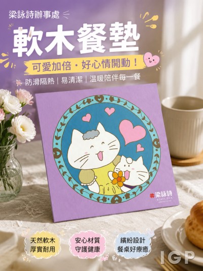 梁詠詩辦事處