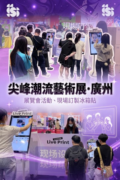 台灣企業禮品訂製 - 尖峰潮流藝術展