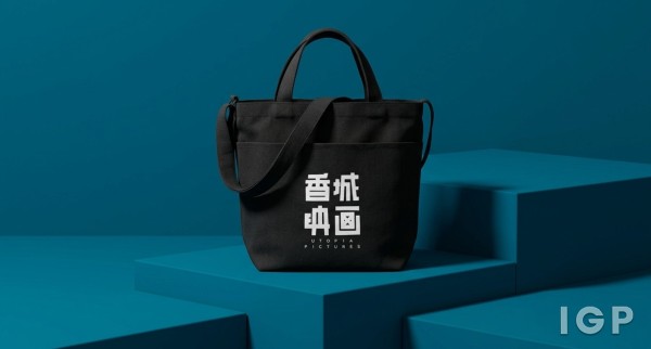 大灣區電子商務發展協會